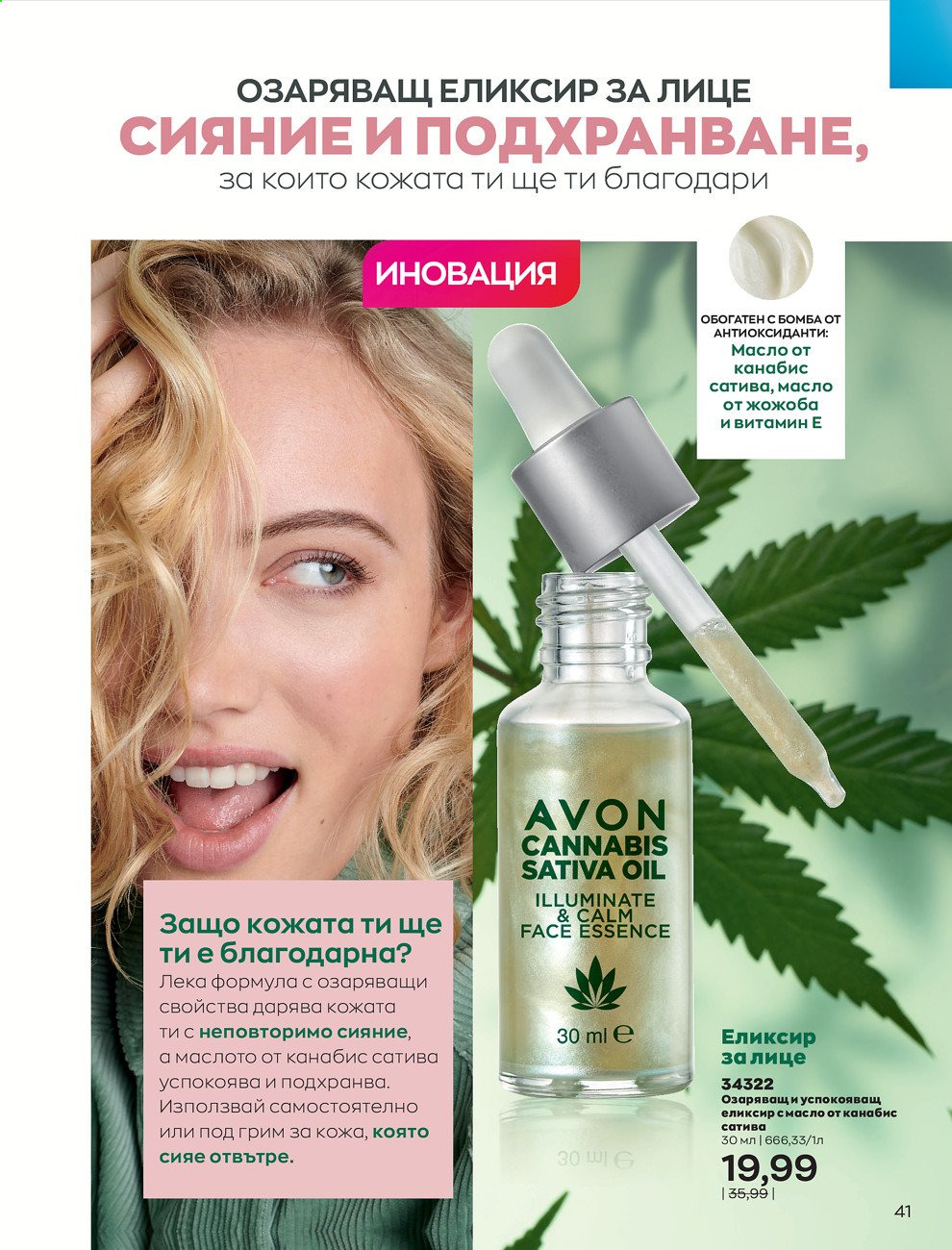 Брошура на Avon - 01.05.2021 - 31.05.2021. Страница 69