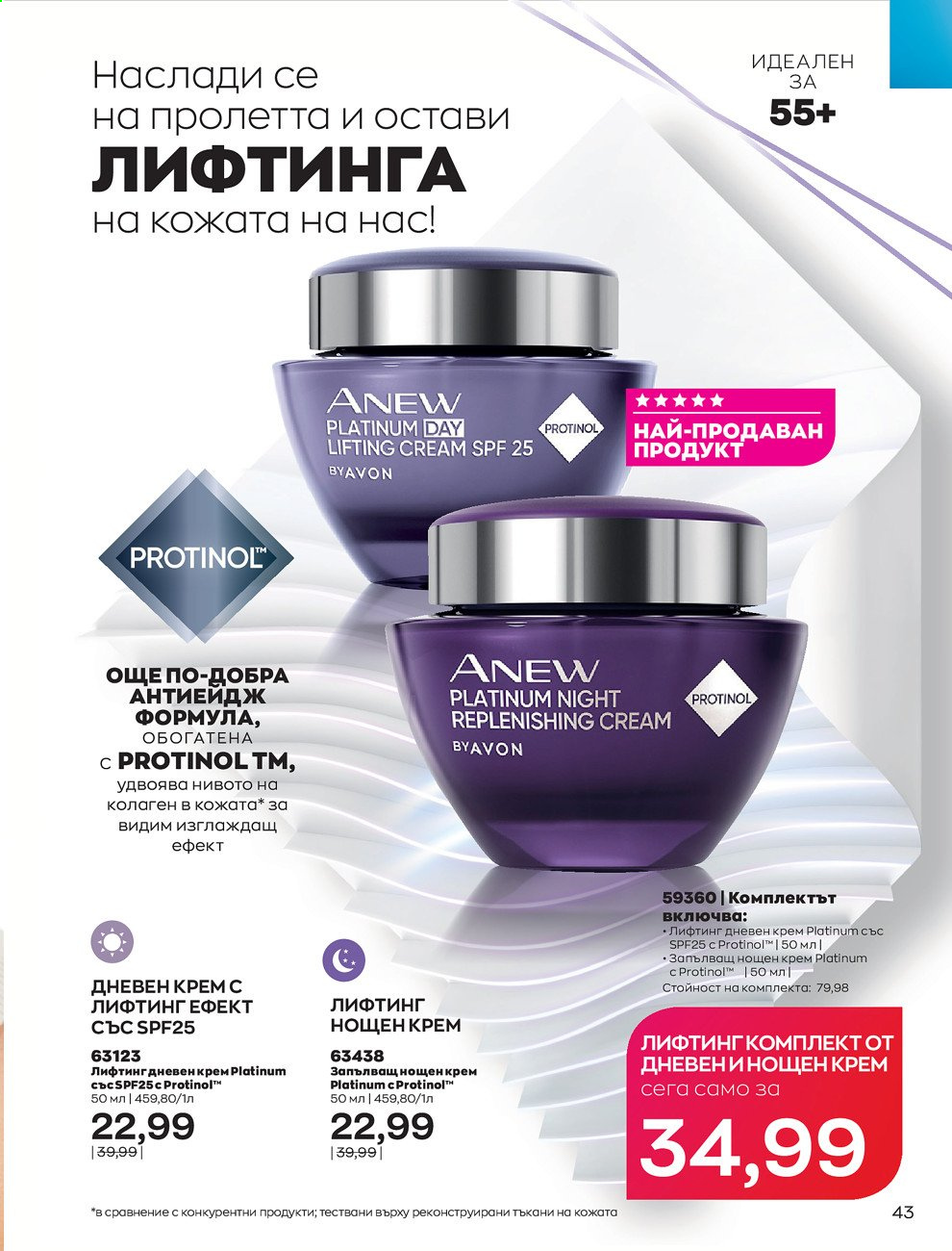 Брошура на Avon - 01.05.2021 - 31.05.2021. Страница 71