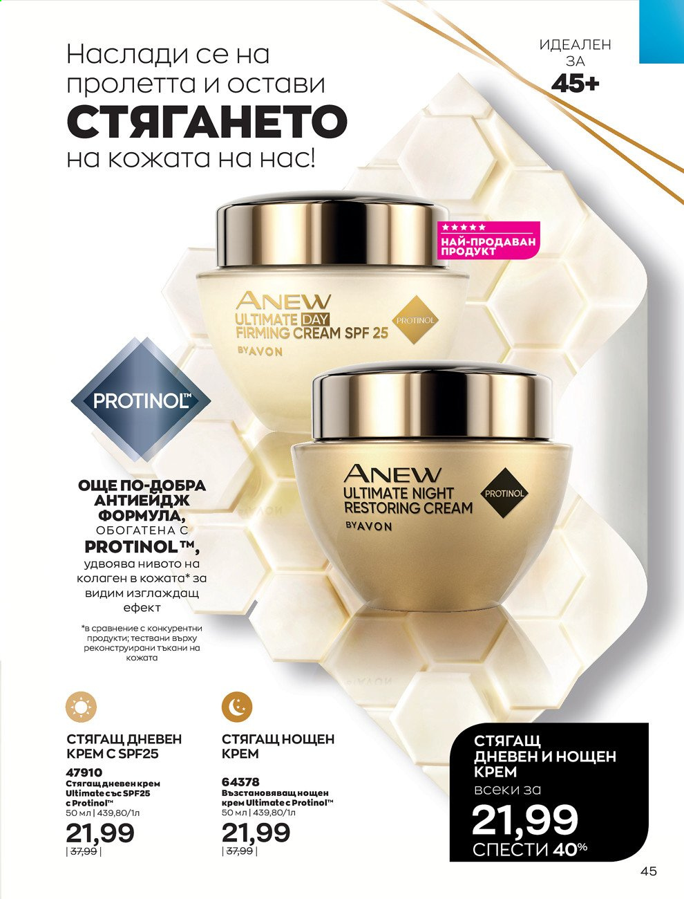 Брошура на Avon - 01.05.2021 - 31.05.2021. Страница 73