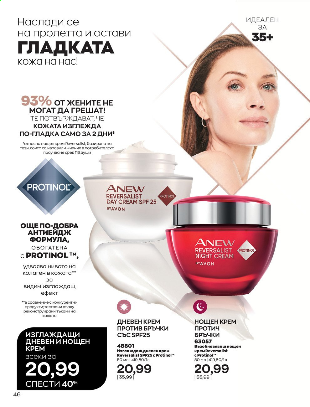 Брошура на Avon - 01.05.2021 - 31.05.2021. Страница 74