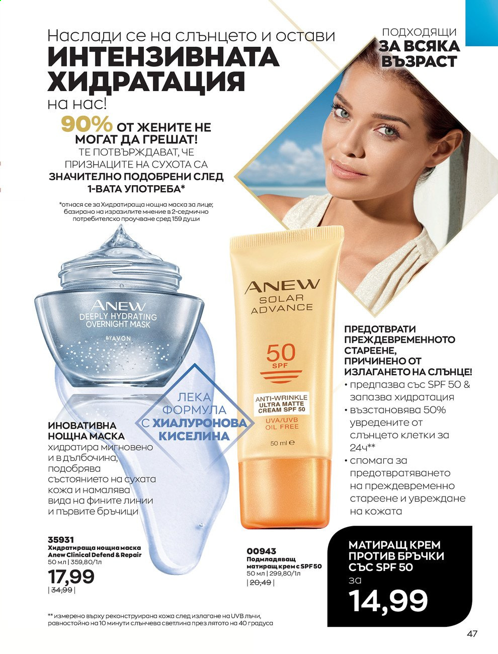 Брошура на Avon - 01.05.2021 - 31.05.2021. Страница 75