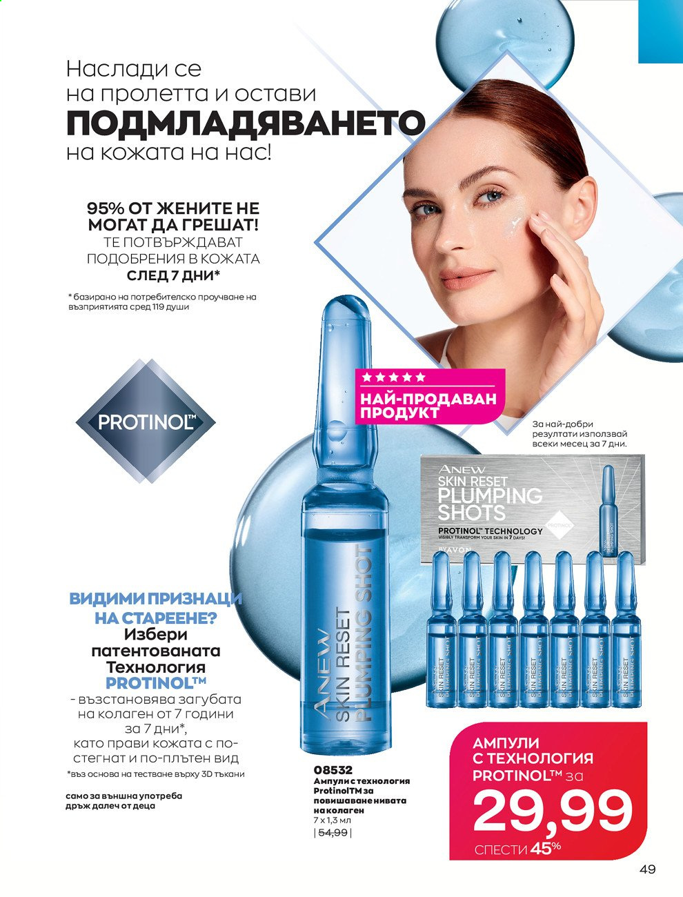 Брошура на Avon - 01.05.2021 - 31.05.2021. Страница 77