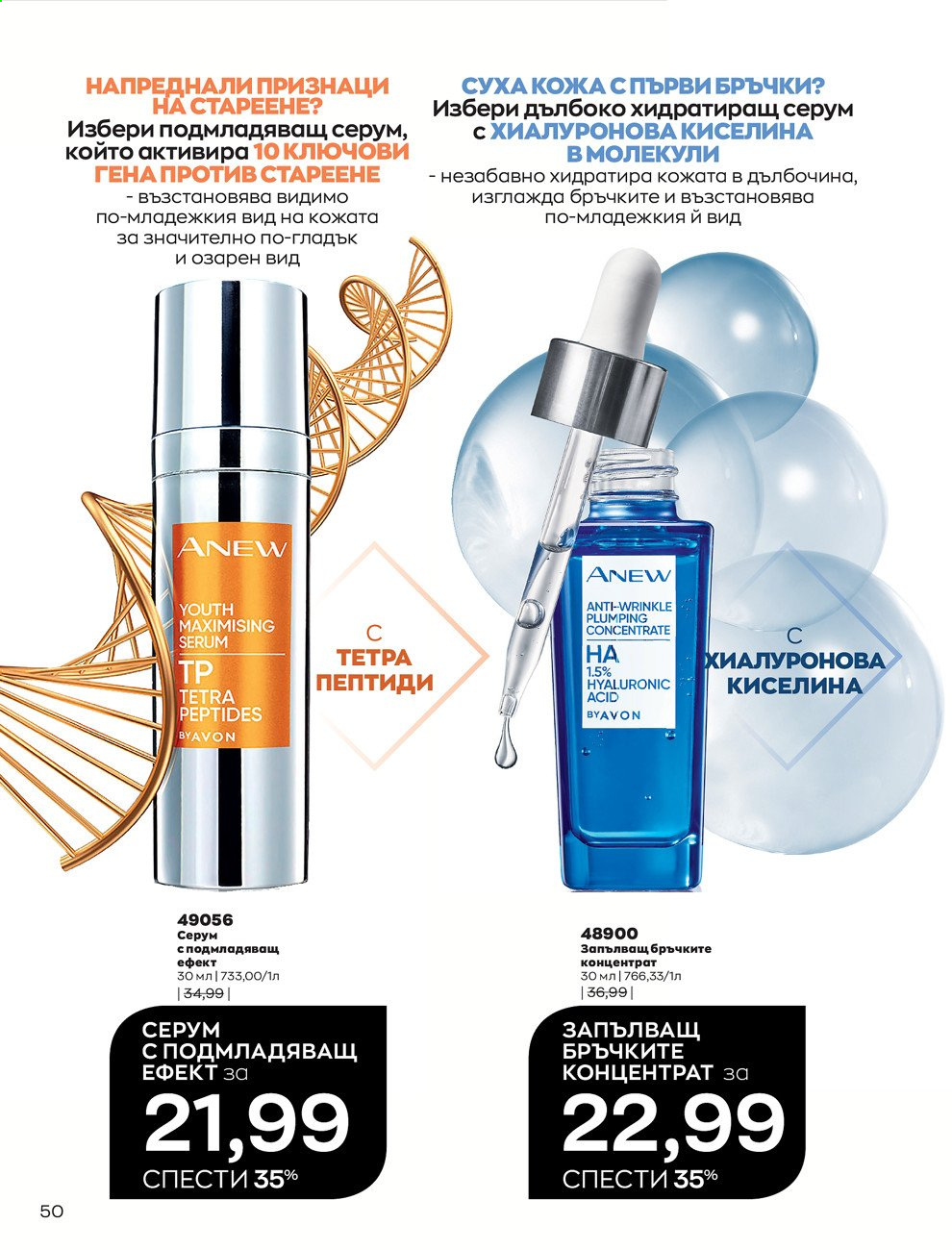 Брошура на Avon - 01.05.2021 - 31.05.2021. Страница 78