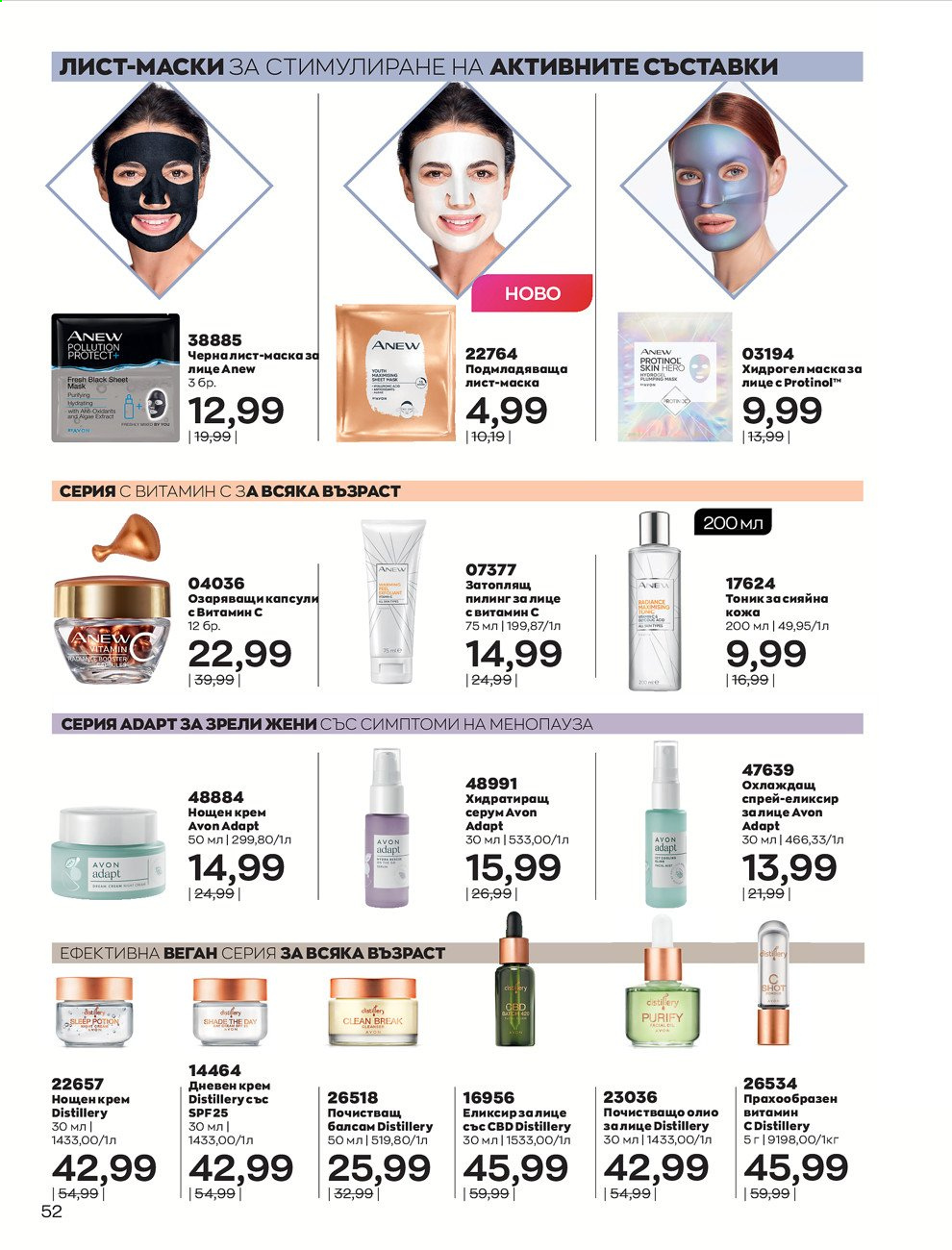 Брошура на Avon - 01.05.2021 - 31.05.2021. Страница 80