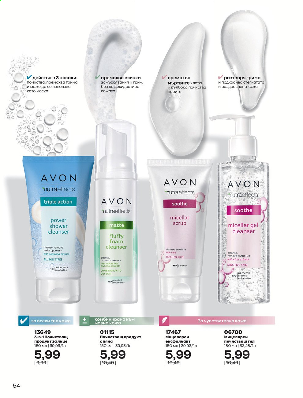 Брошура на Avon - 01.05.2021 - 31.05.2021. Страница 82