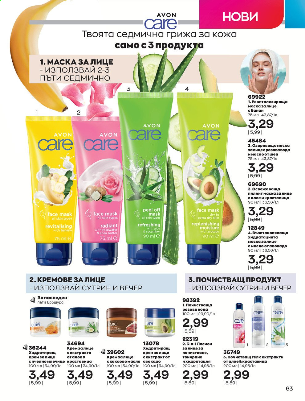 Брошура на Avon - 01.05.2021 - 31.05.2021. Страница 91