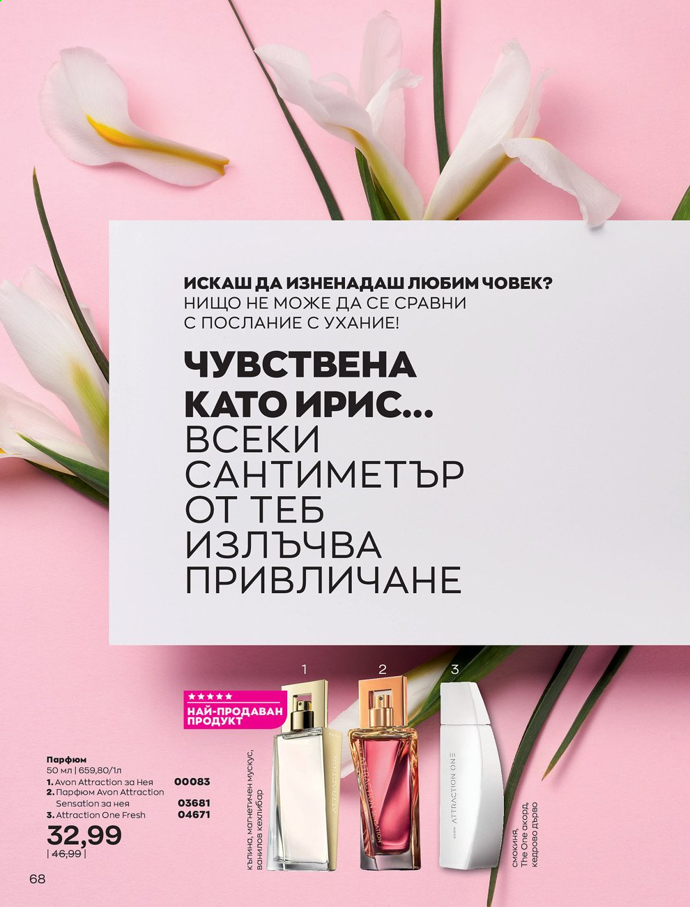 Брошура на Avon - 01.05.2021 - 31.05.2021. Страница 96