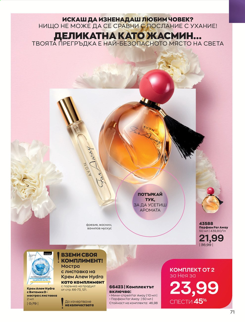 Брошура на Avon - 01.05.2021 - 31.05.2021. Страница 99