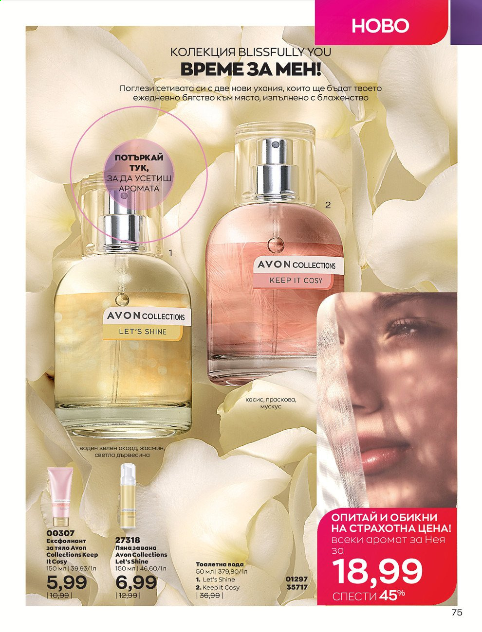 Брошура на Avon - 01.05.2021 - 31.05.2021. Страница 103