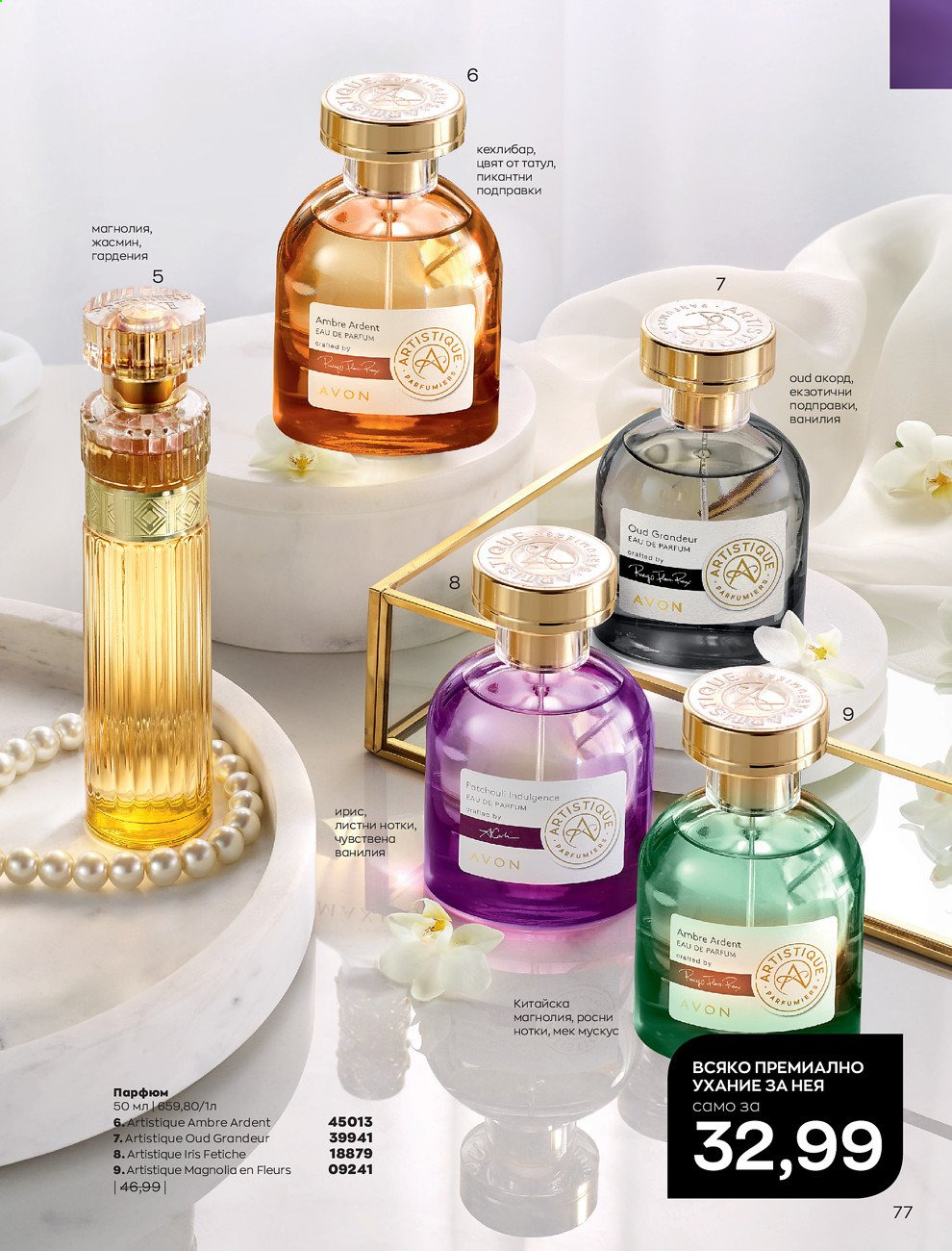 Брошура на Avon - 01.05.2021 - 31.05.2021. Страница 105