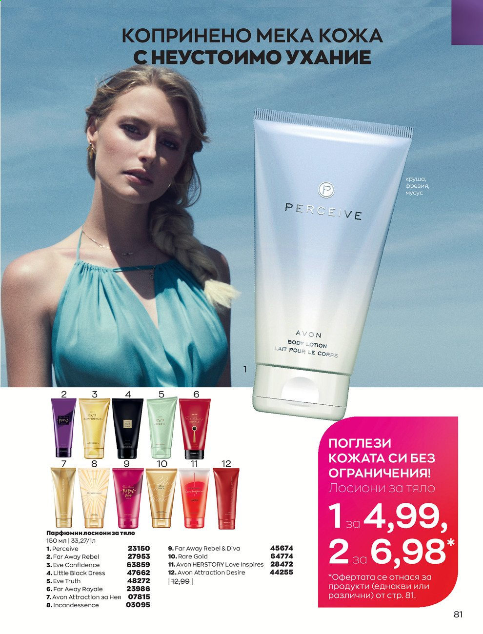 Брошура на Avon - 01.05.2021 - 31.05.2021. Страница 109