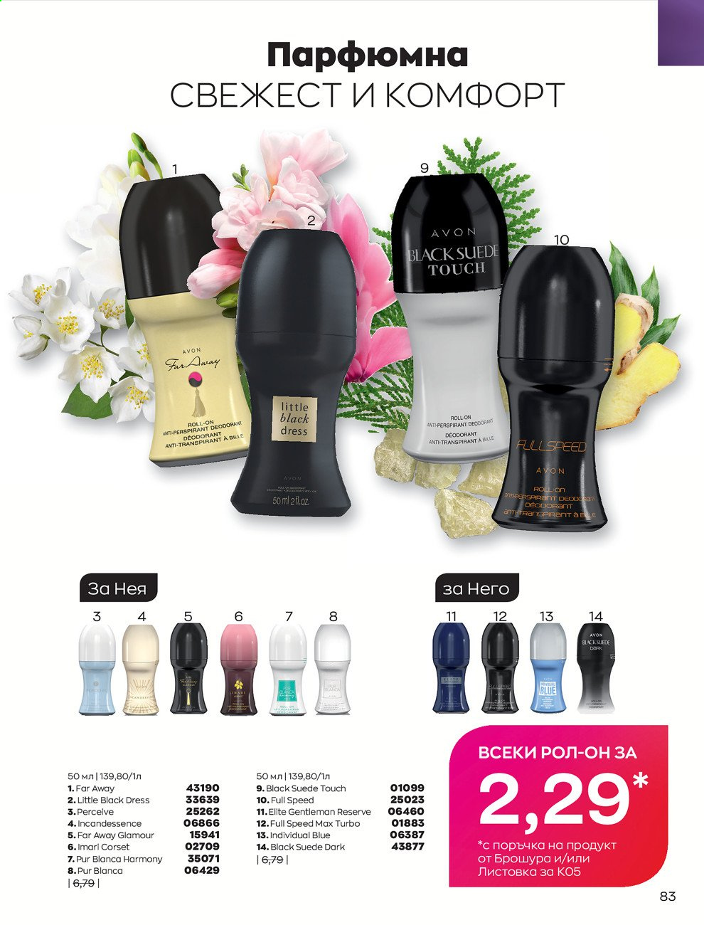Брошура на Avon - 01.05.2021 - 31.05.2021. Страница 111