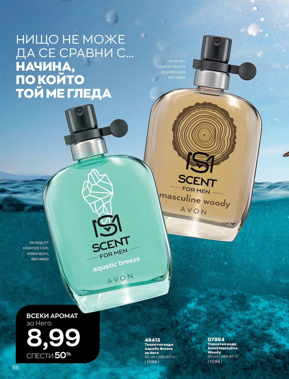 Брошура на Avon - 01.05.2021 - 31.05.2021. Страница 114