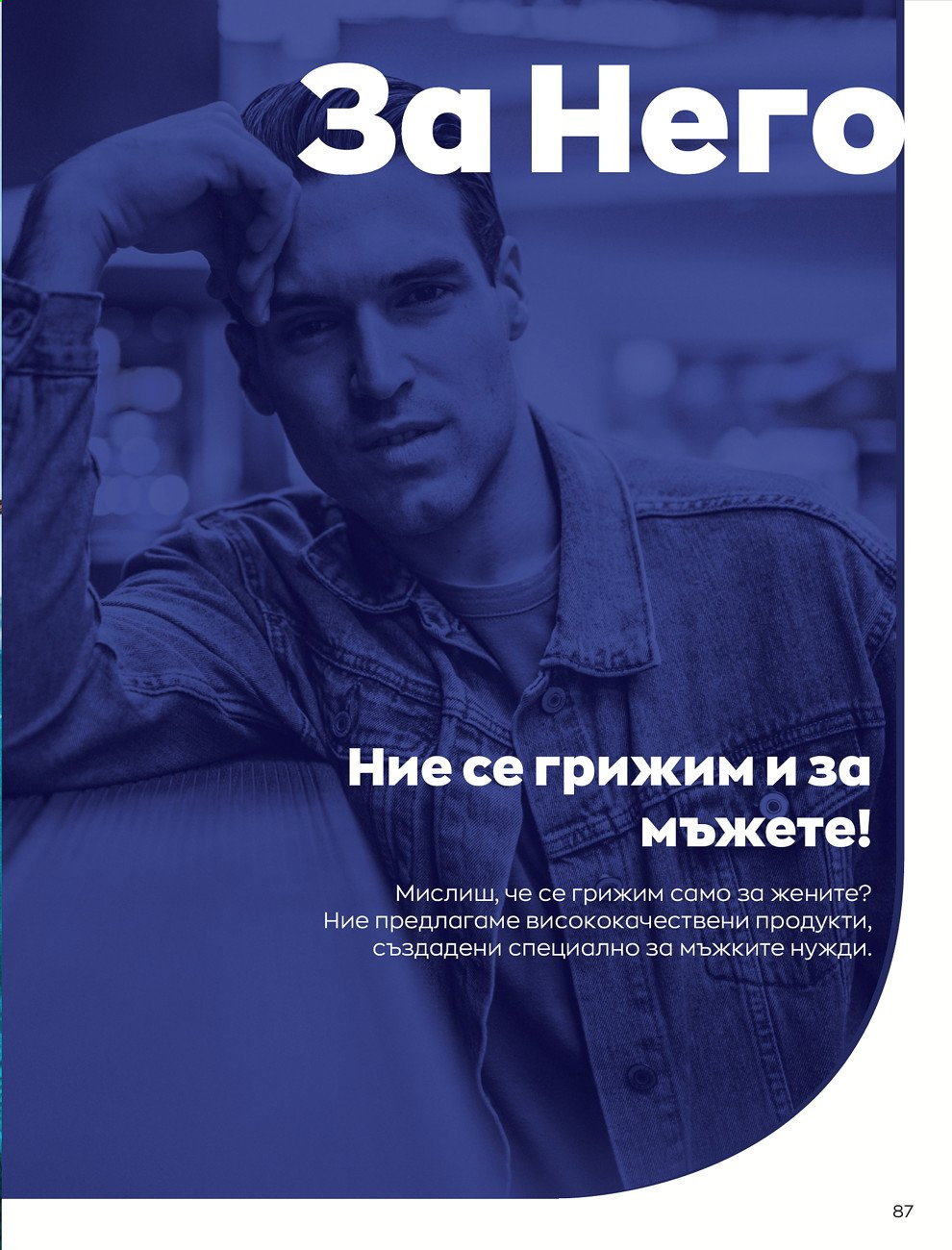 Брошура на Avon - 01.05.2021 - 31.05.2021. Страница 115