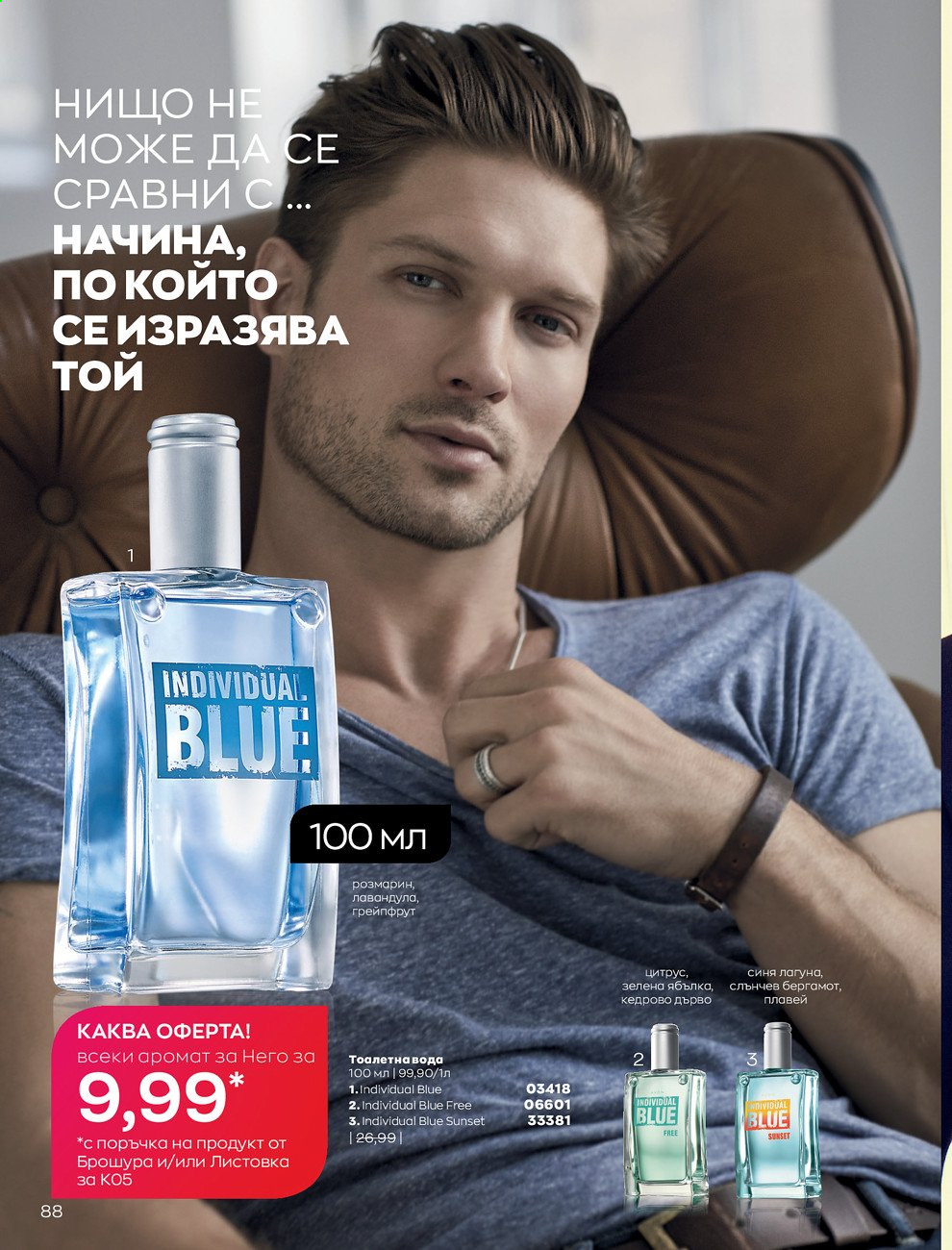 Брошура на Avon - 01.05.2021 - 31.05.2021. Страница 116