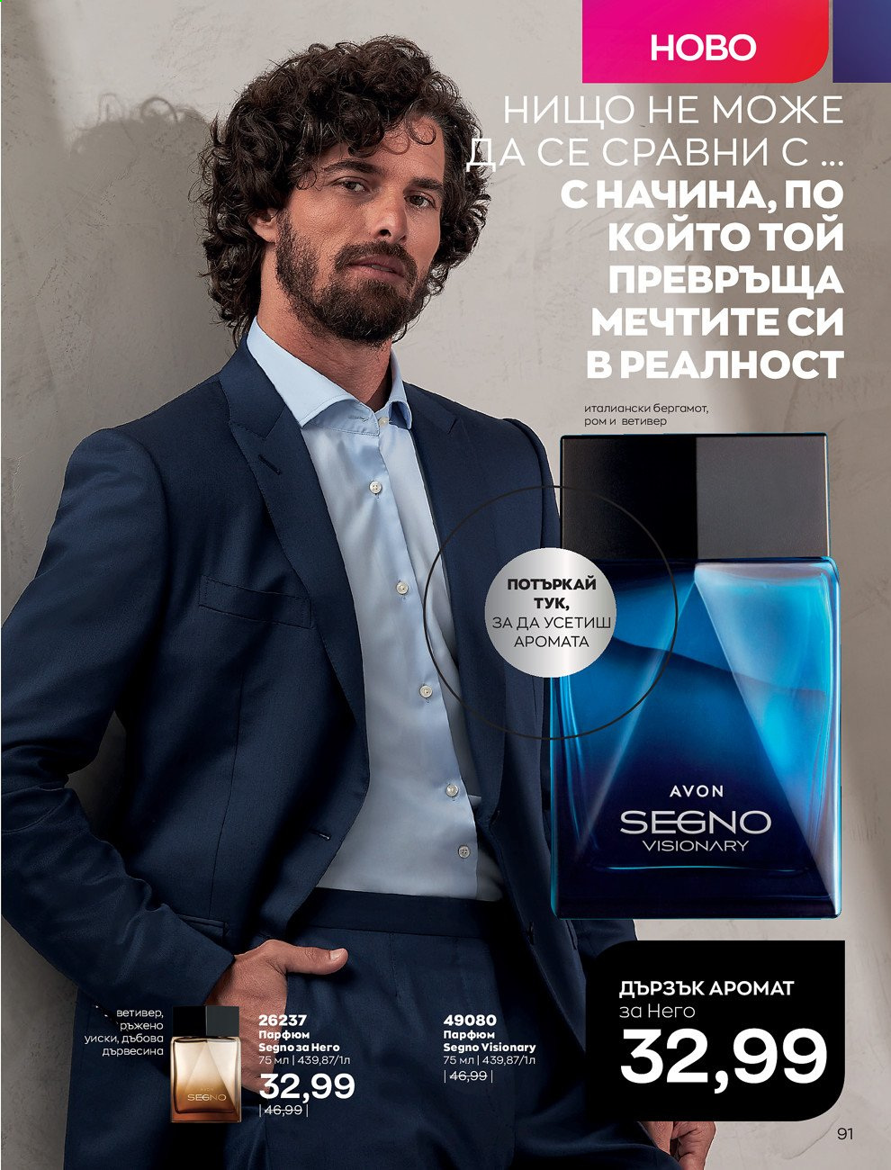 Брошура на Avon - 01.05.2021 - 31.05.2021. Страница 119