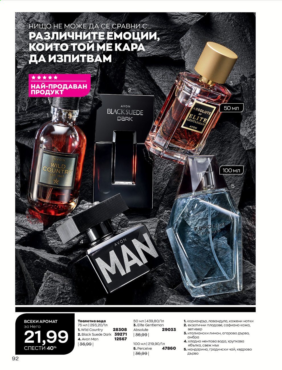 Брошура на Avon - 01.05.2021 - 31.05.2021. Страница 120