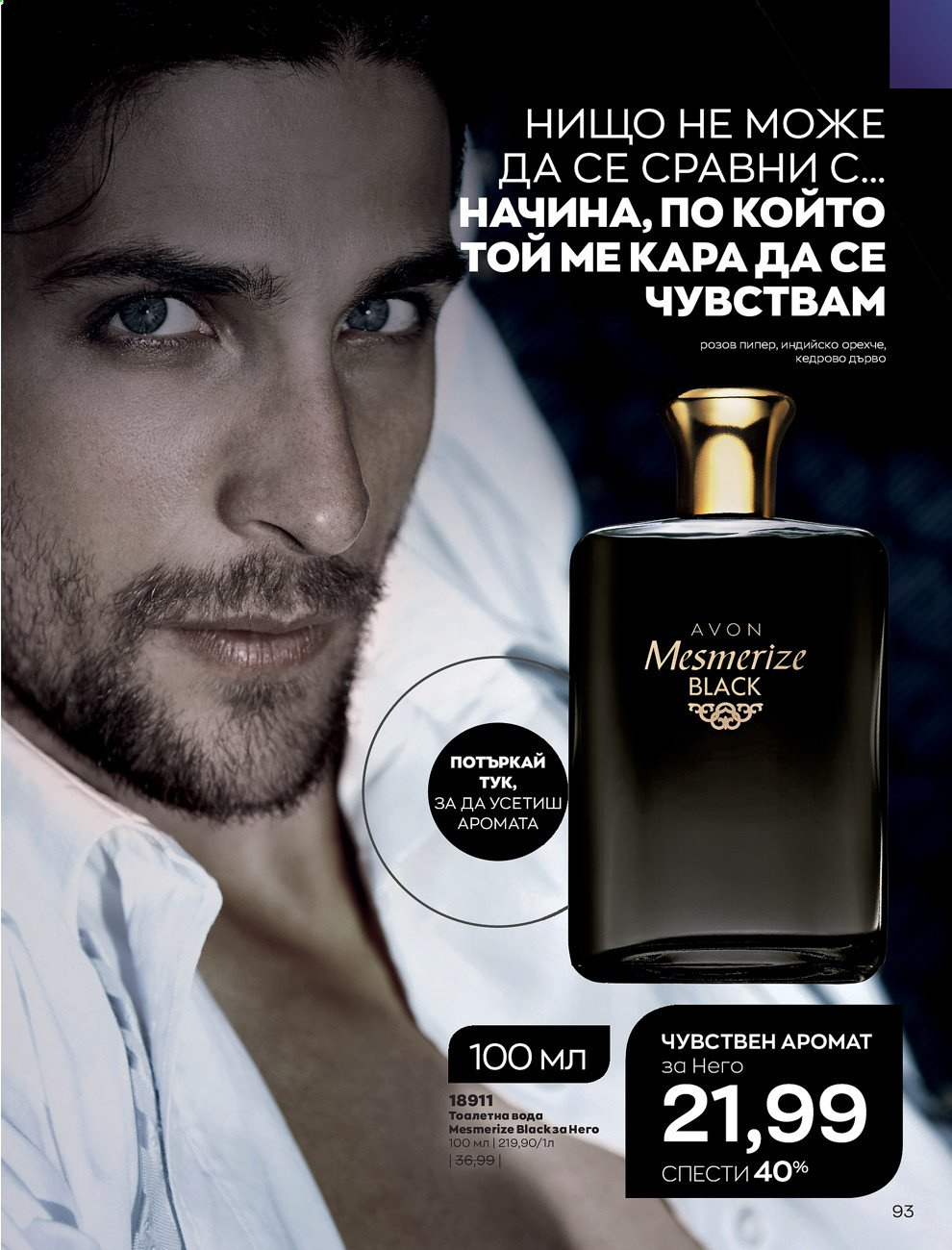 Брошура на Avon - 01.05.2021 - 31.05.2021. Страница 121