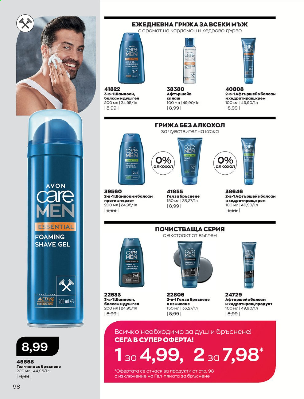 Брошура на Avon - 01.05.2021 - 31.05.2021. Страница 126