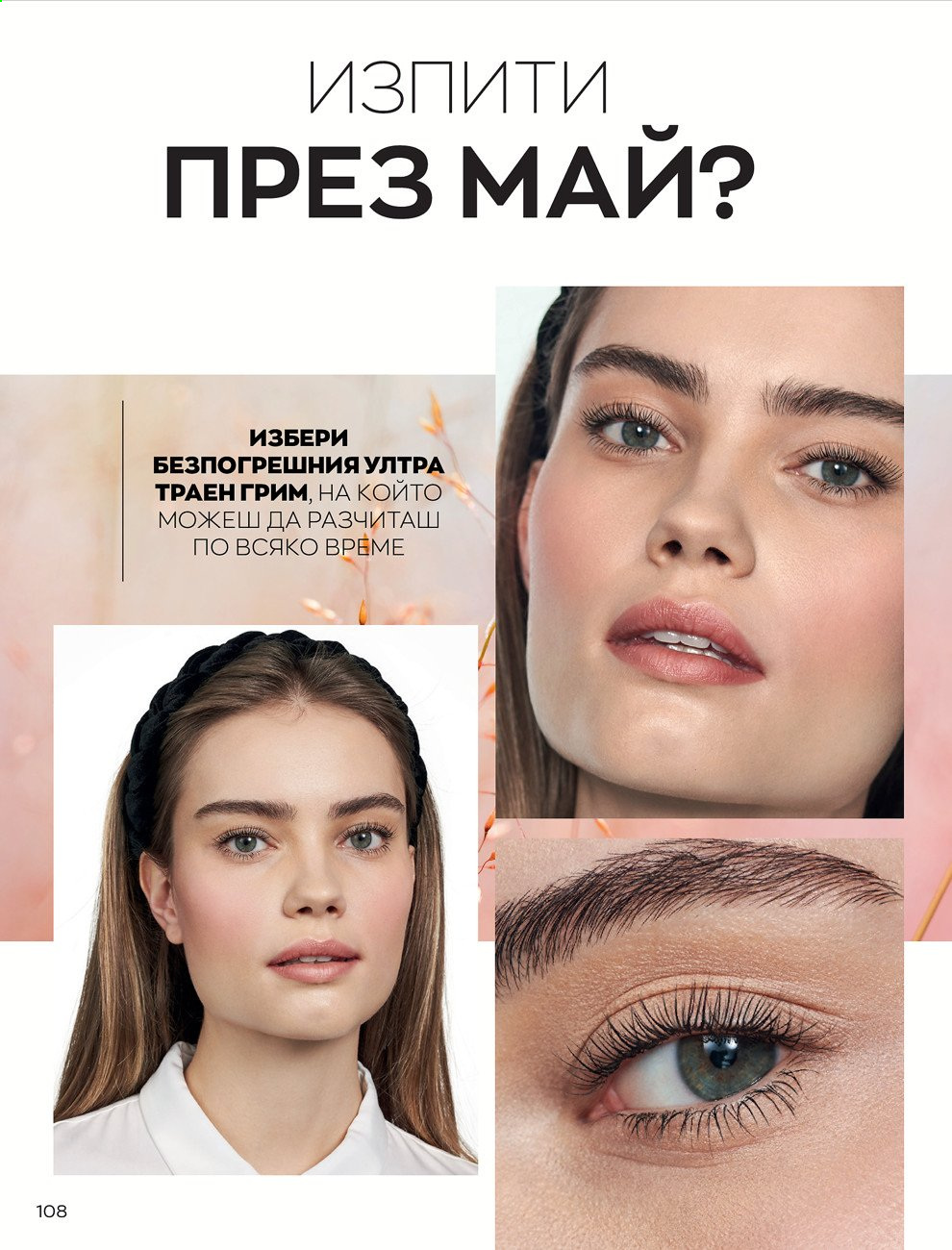 Брошура на Avon - 01.05.2021 - 31.05.2021. Страница 136