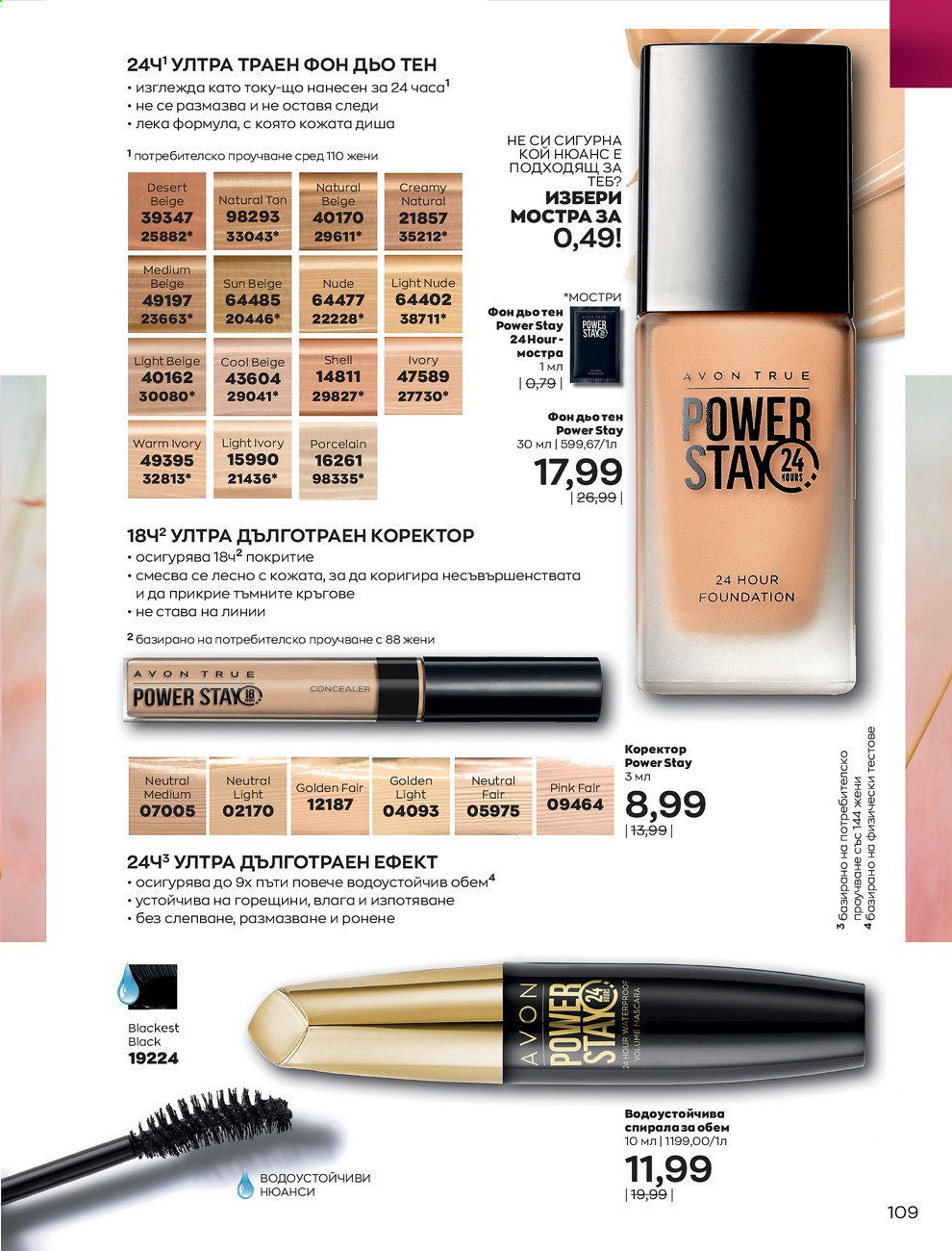 Брошура на Avon - 01.05.2021 - 31.05.2021. Страница 137