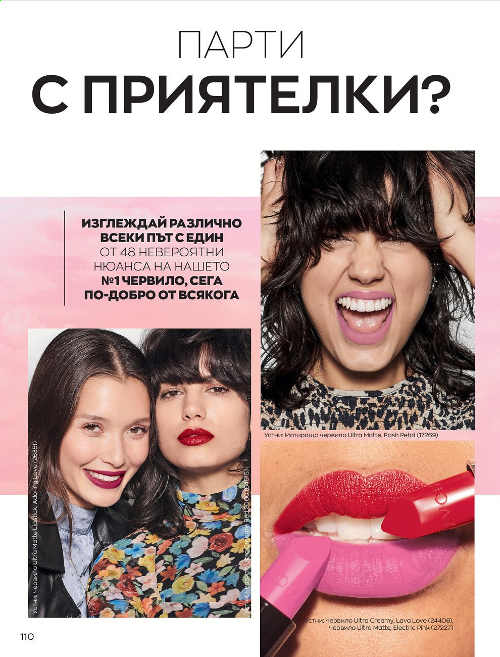 Брошура на Avon - 01.05.2021 - 31.05.2021. Страница 138