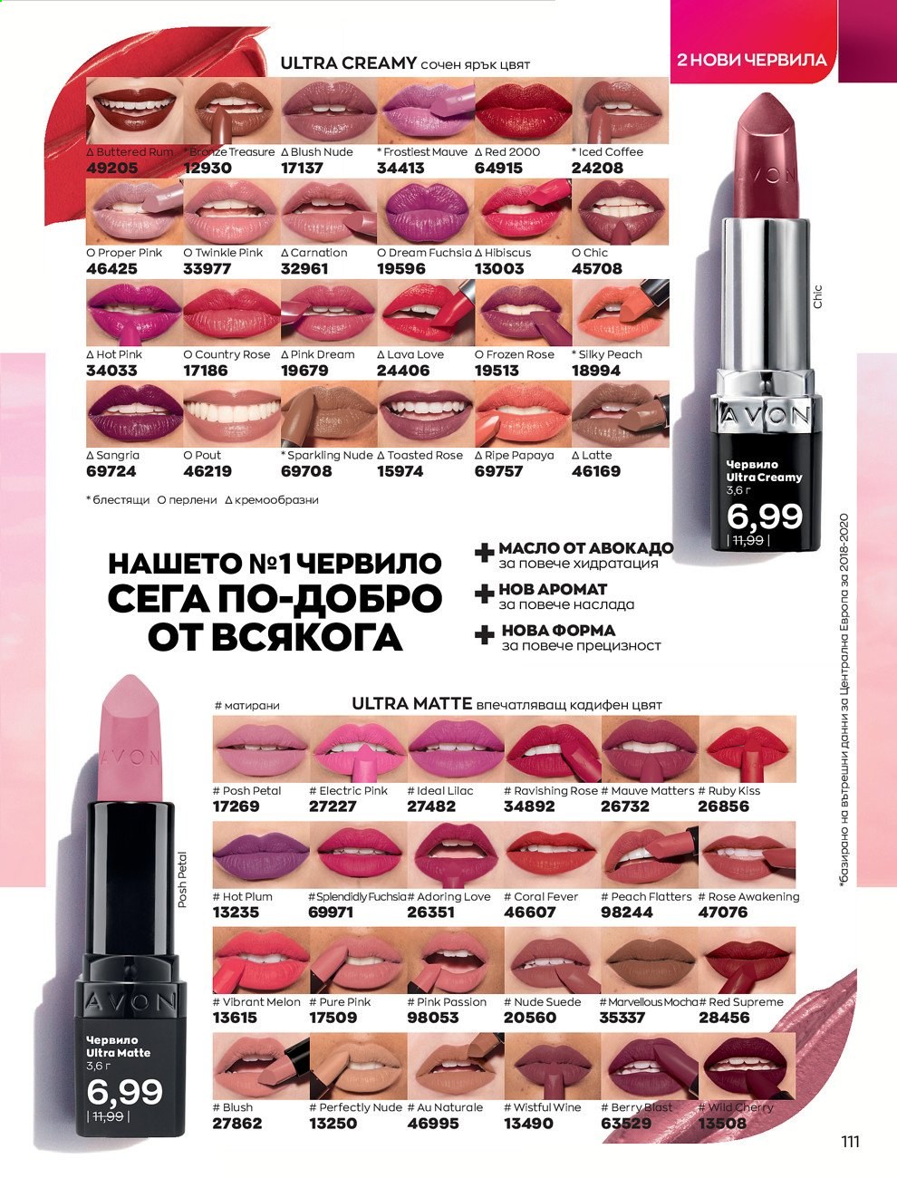 Брошура на Avon - 01.05.2021 - 31.05.2021. Страница 139