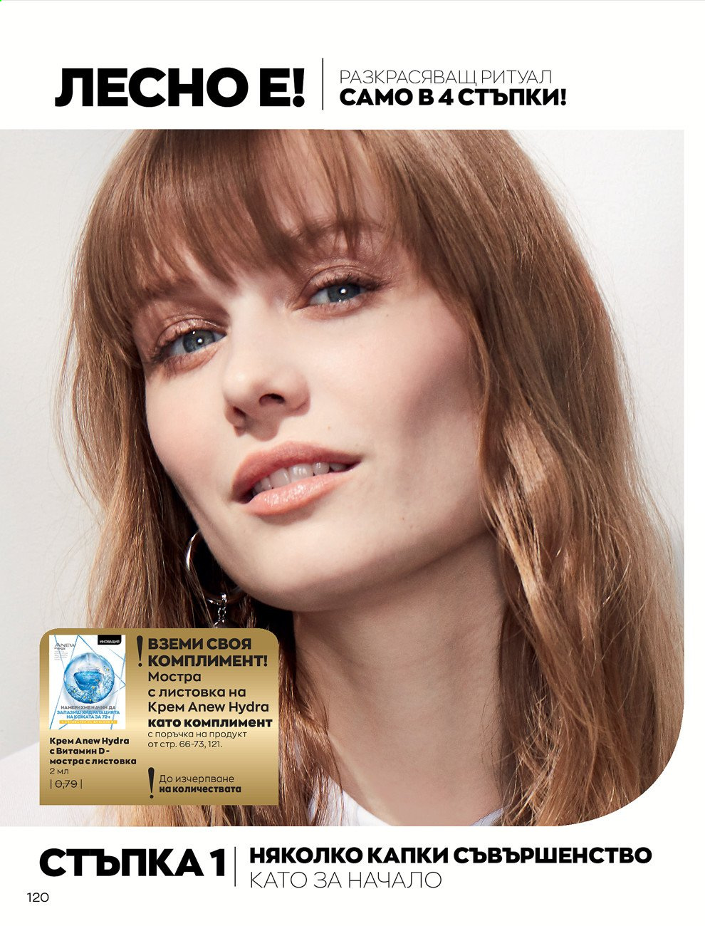 Брошура на Avon - 01.05.2021 - 31.05.2021. Страница 140