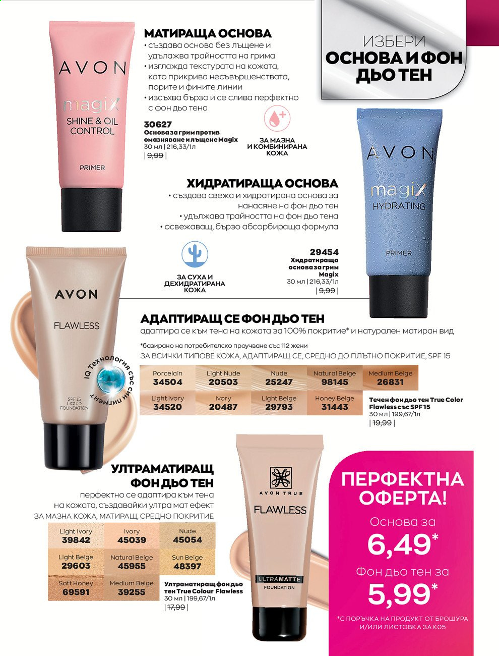 Брошура на Avon - 01.05.2021 - 31.05.2021. Страница 141