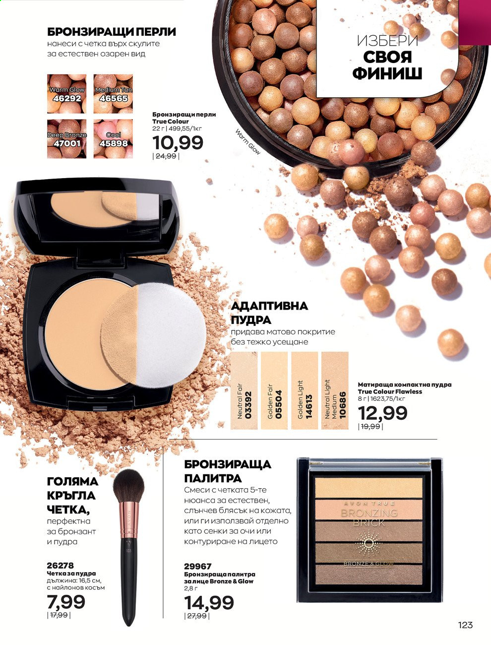 Брошура на Avon - 01.05.2021 - 31.05.2021. Страница 143
