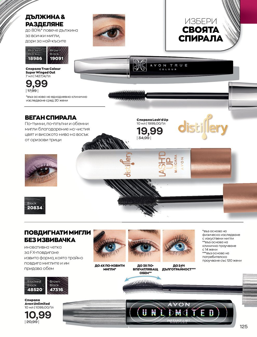 Брошура на Avon - 01.05.2021 - 31.05.2021. Страница 145