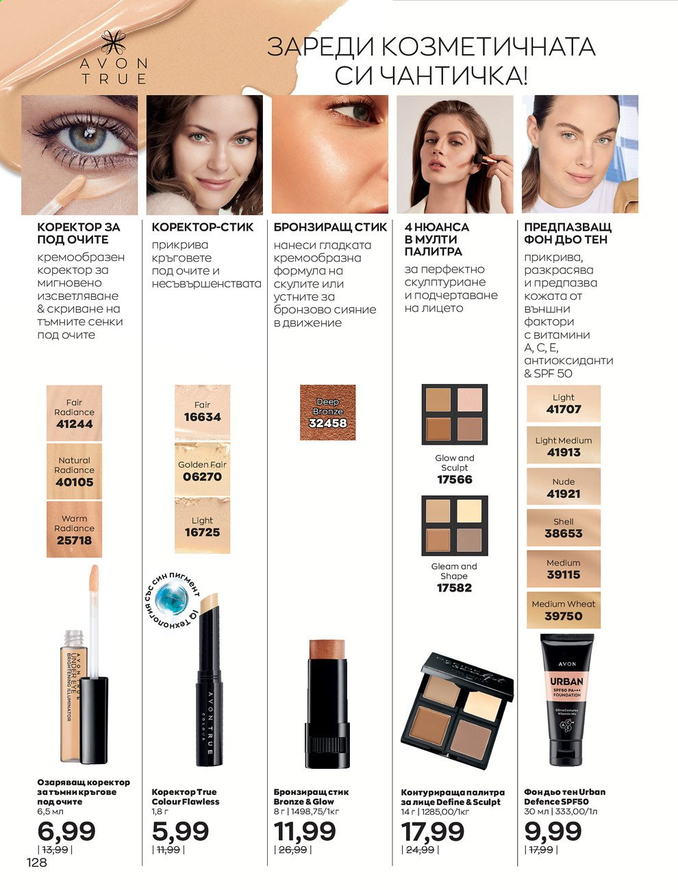 Брошура на Avon - 01.05.2021 - 31.05.2021. Страница 148
