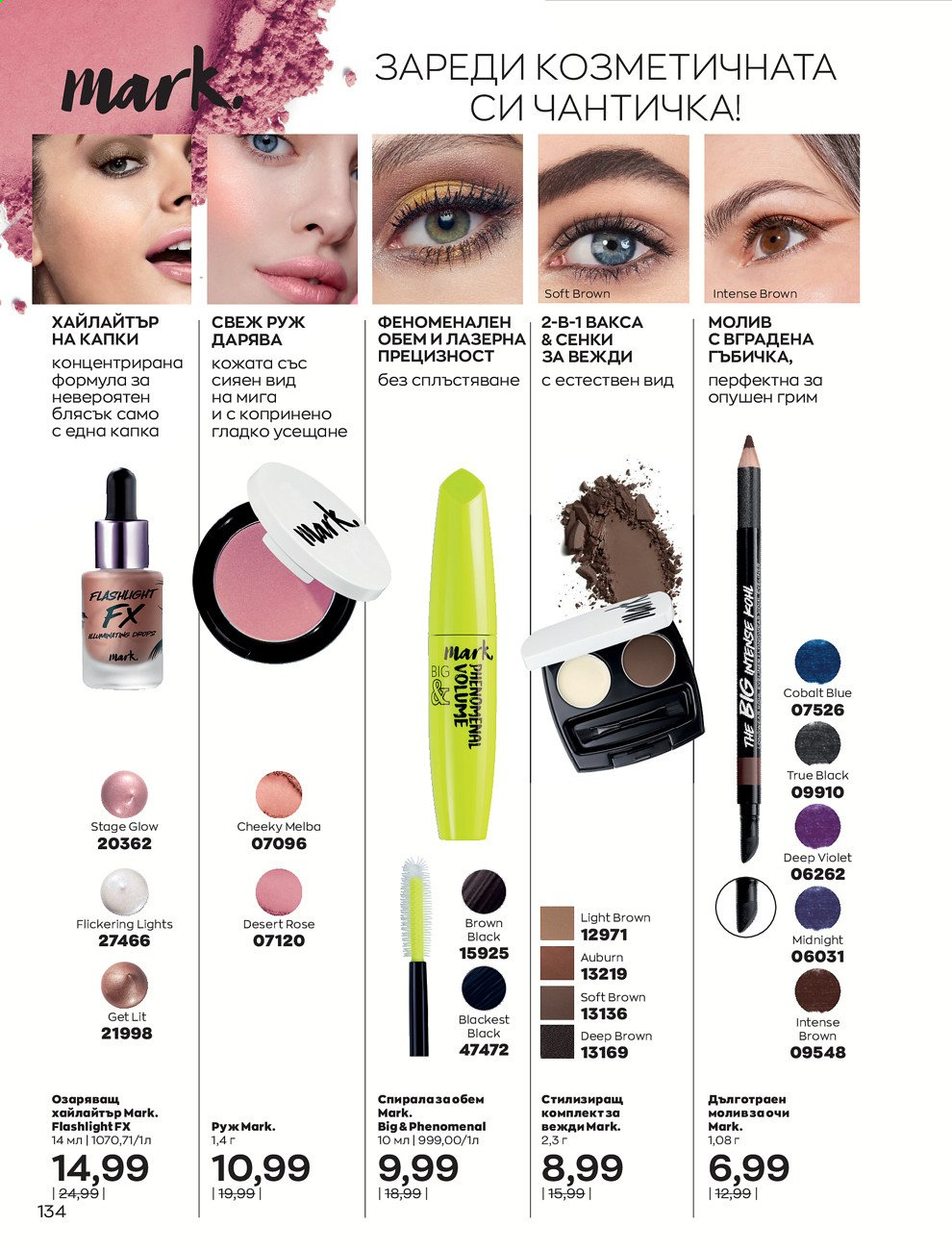 Брошура на Avon - 01.05.2021 - 31.05.2021. Страница 154
