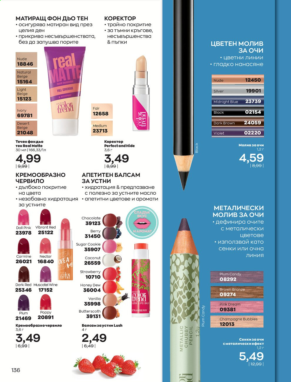 Брошура на Avon - 01.05.2021 - 31.05.2021. Страница 156