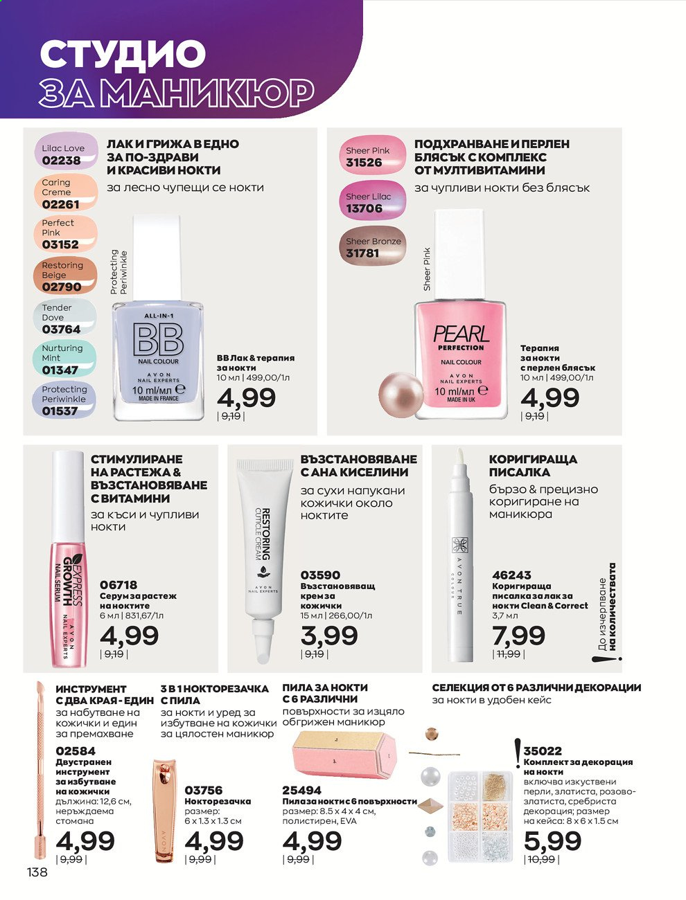 Брошура на Avon - 01.05.2021 - 31.05.2021. Страница 158