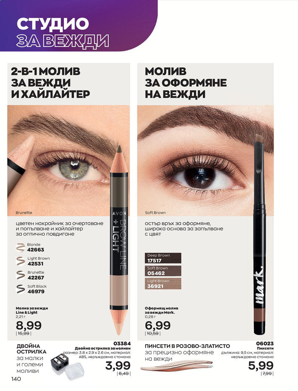 Брошура на Avon - 01.05.2021 - 31.05.2021. Страница 160