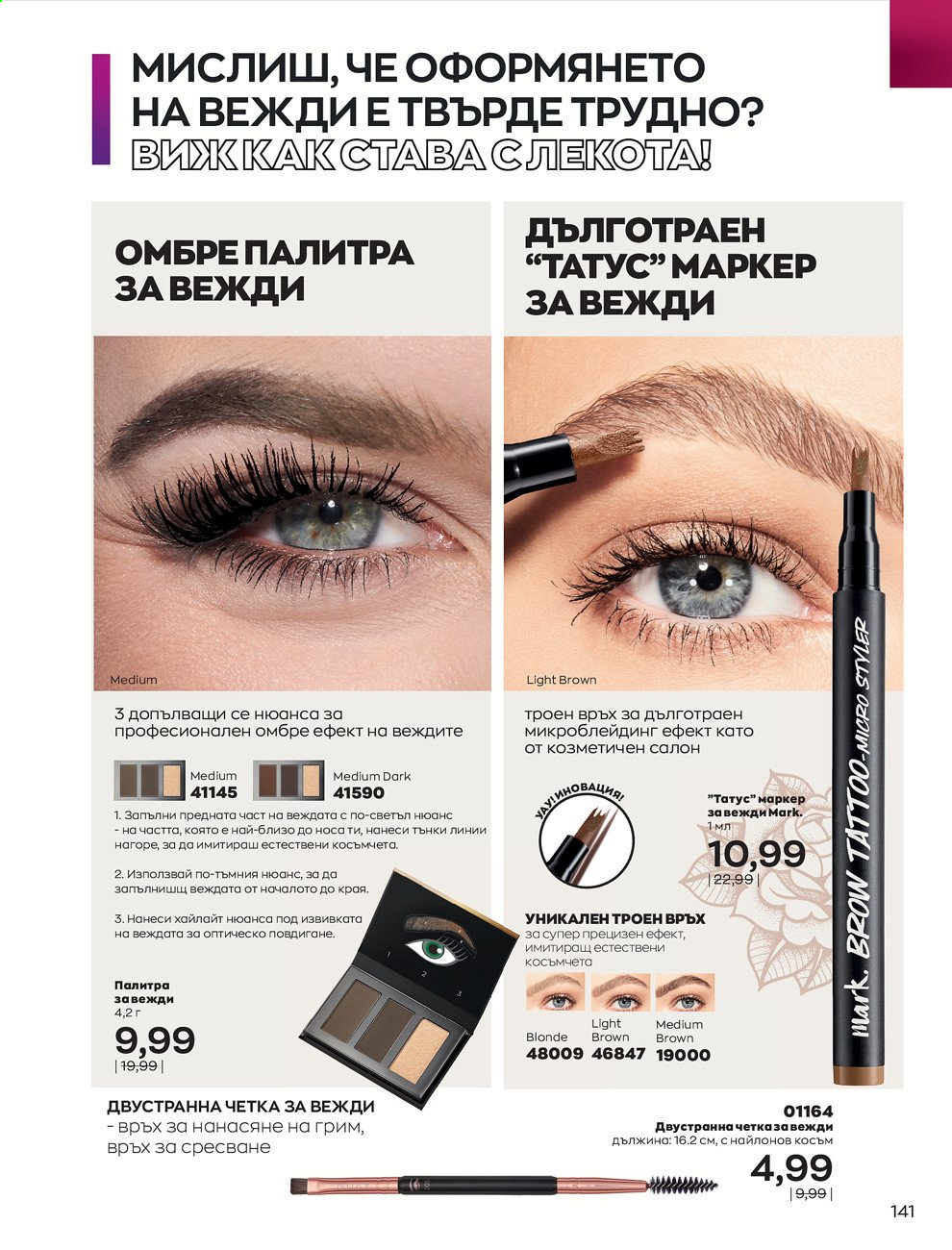 Брошура на Avon - 01.05.2021 - 31.05.2021. Страница 161