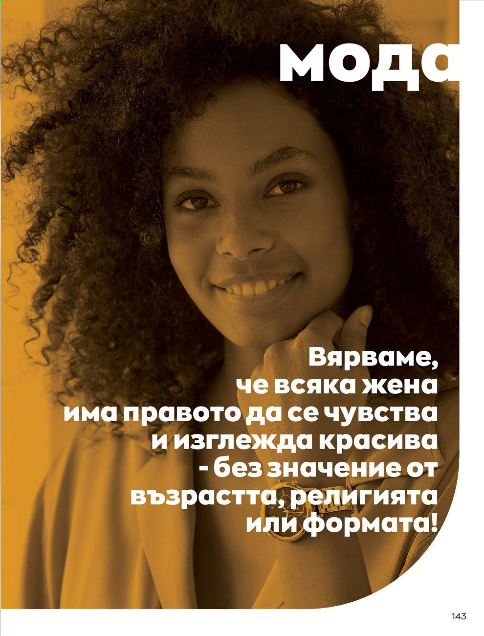 Брошура на Avon - 01.05.2021 - 31.05.2021. Страница 163