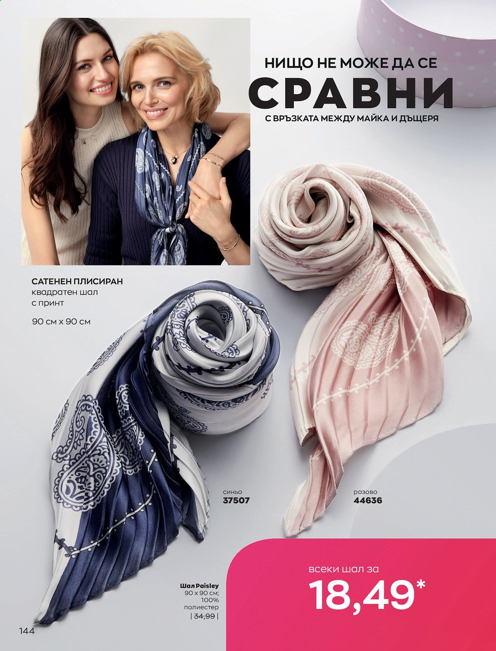 Брошура на Avon - 01.05.2021 - 31.05.2021. Страница 164