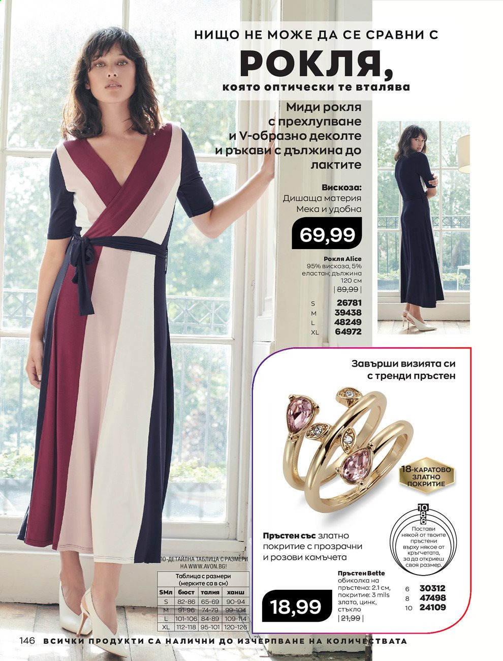 Брошура на Avon - 01.05.2021 - 31.05.2021. Страница 166