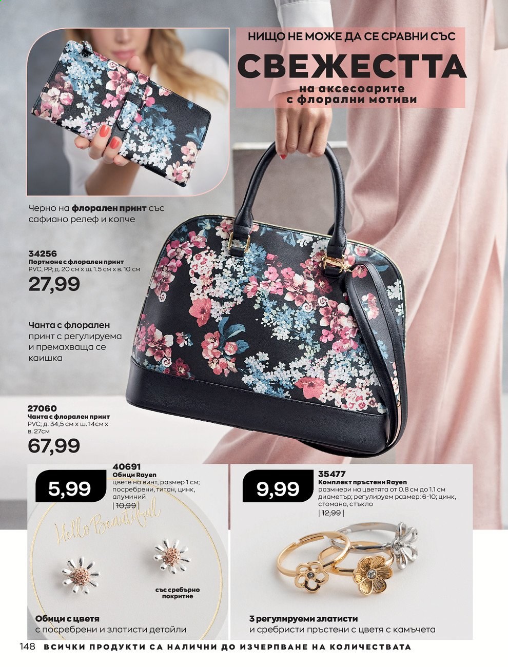 Брошура на Avon - 01.05.2021 - 31.05.2021. Страница 168