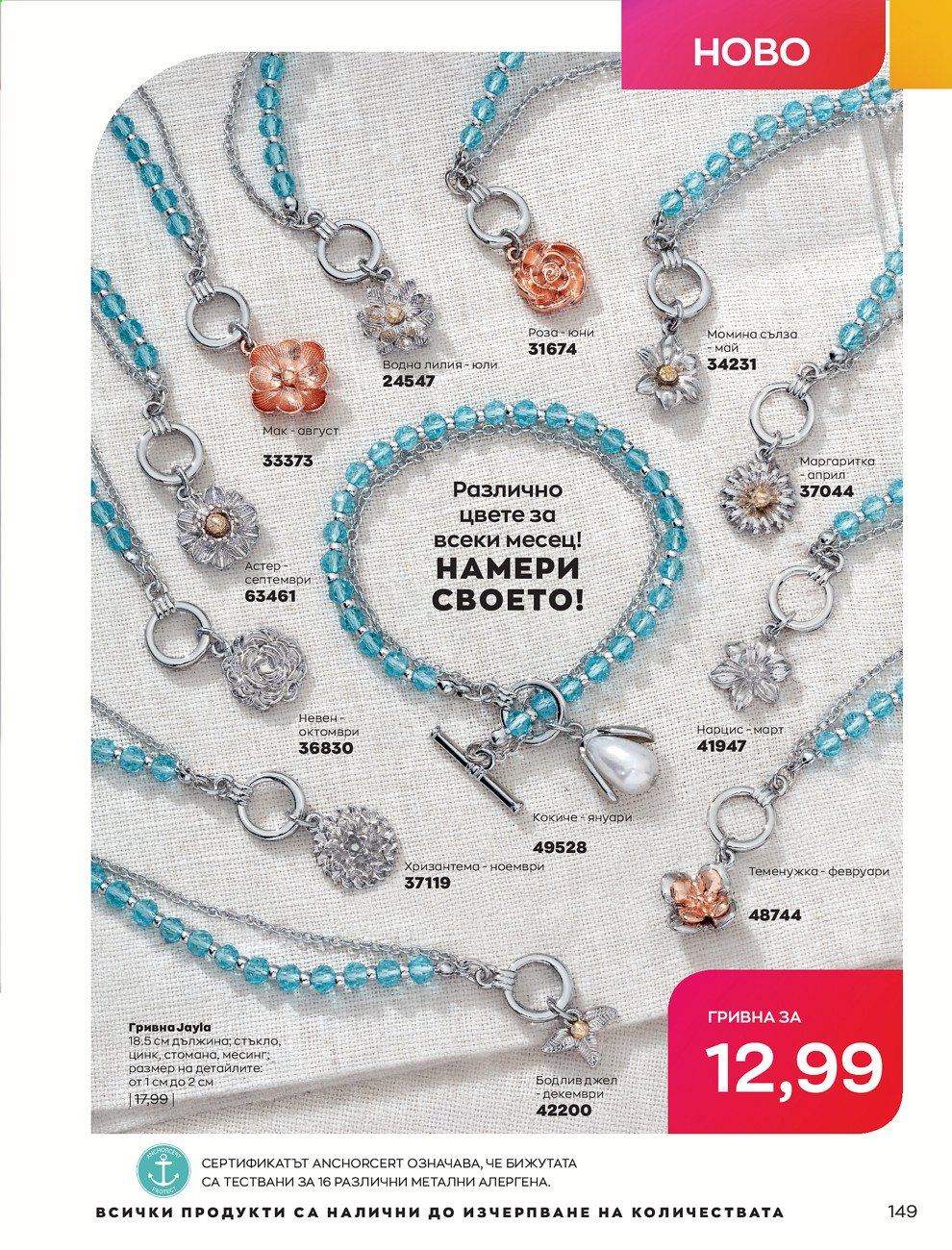 Брошура на Avon - 01.05.2021 - 31.05.2021. Страница 169