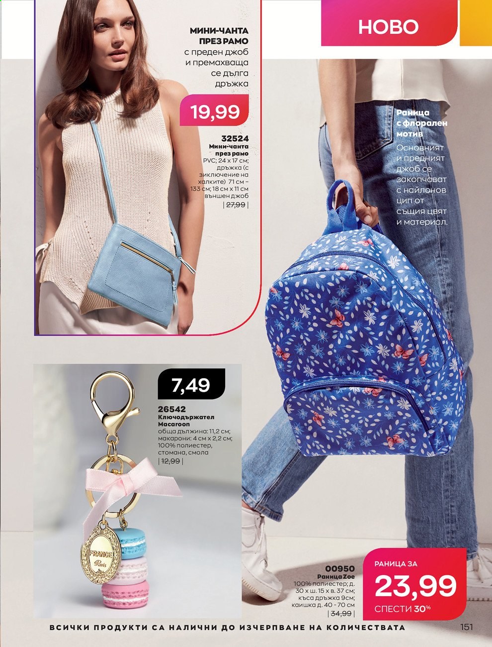 Брошура на Avon - 01.05.2021 - 31.05.2021. Страница 171