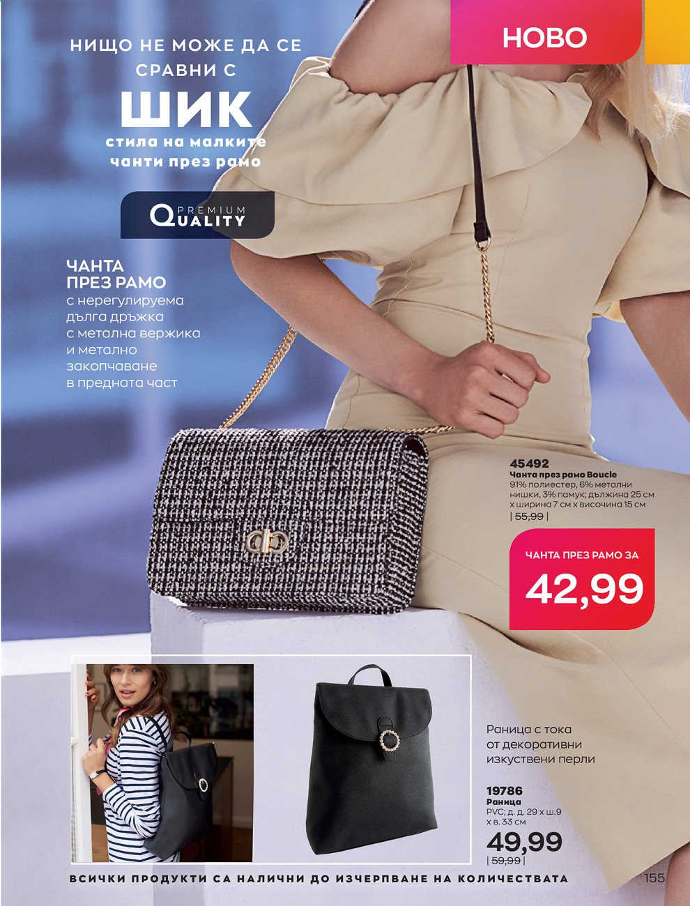 Брошура на Avon - 01.05.2021 - 31.05.2021. Страница 175