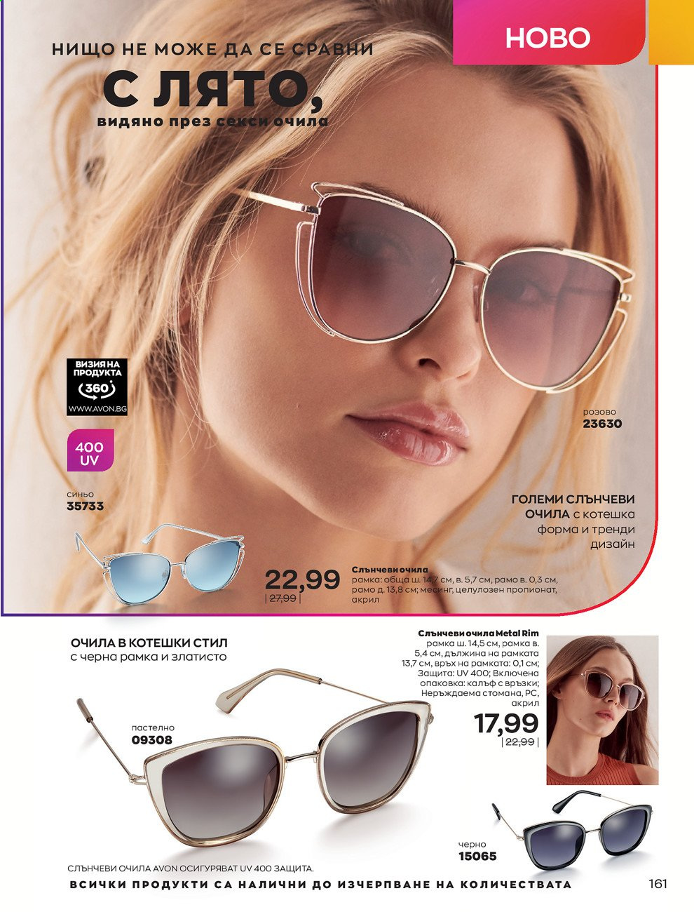 Брошура на Avon - 01.05.2021 - 31.05.2021. Страница 181
