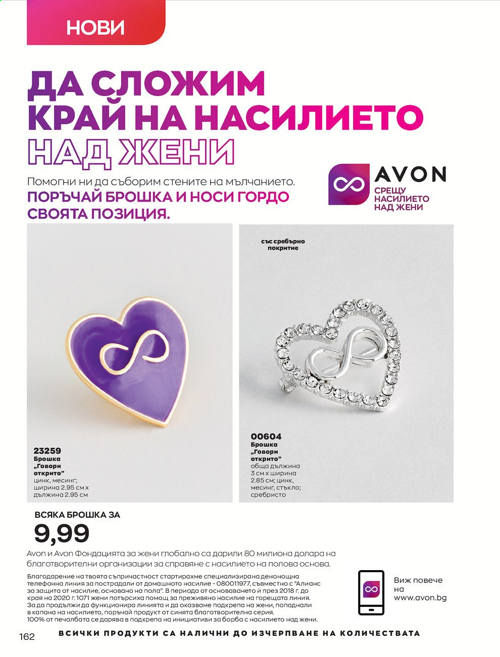 Брошура на Avon - 01.05.2021 - 31.05.2021. Страница 182