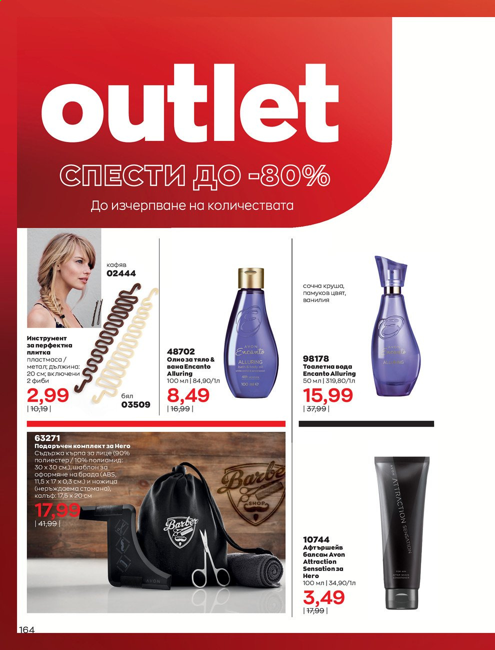 Брошура на Avon - 01.05.2021 - 31.05.2021. Страница 184