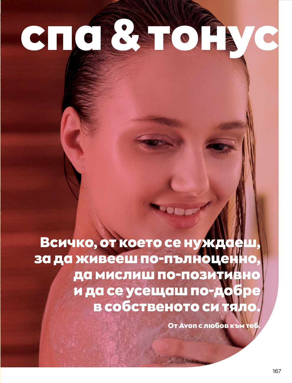 Брошура на Avon - 01.05.2021 - 31.05.2021. Страница 187