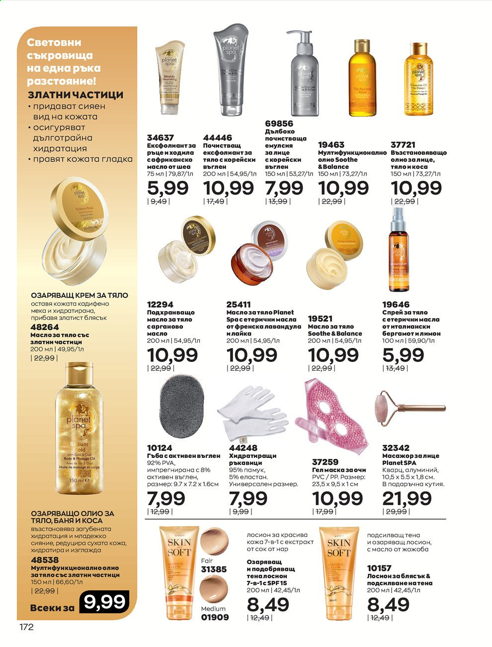 Брошура на Avon - 01.05.2021 - 31.05.2021. Страница 192
