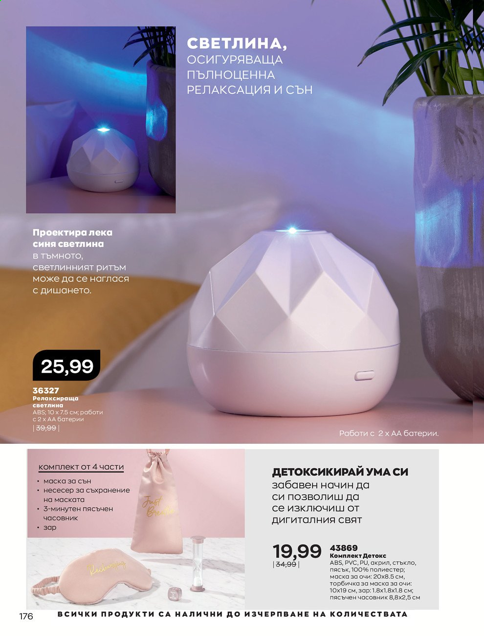 Брошура на Avon - 01.05.2021 - 31.05.2021. Страница 196